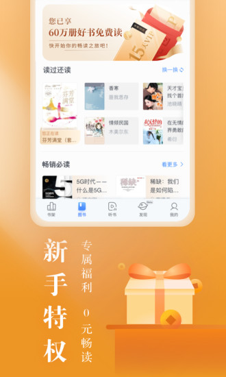 咪咕閱讀 App