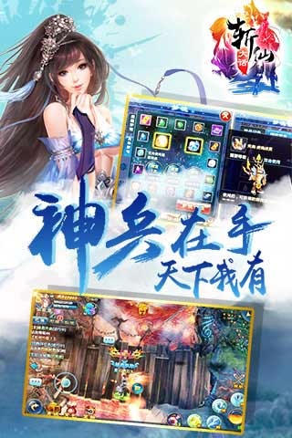 大話斬仙 官方版
