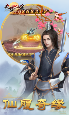 九國仙道