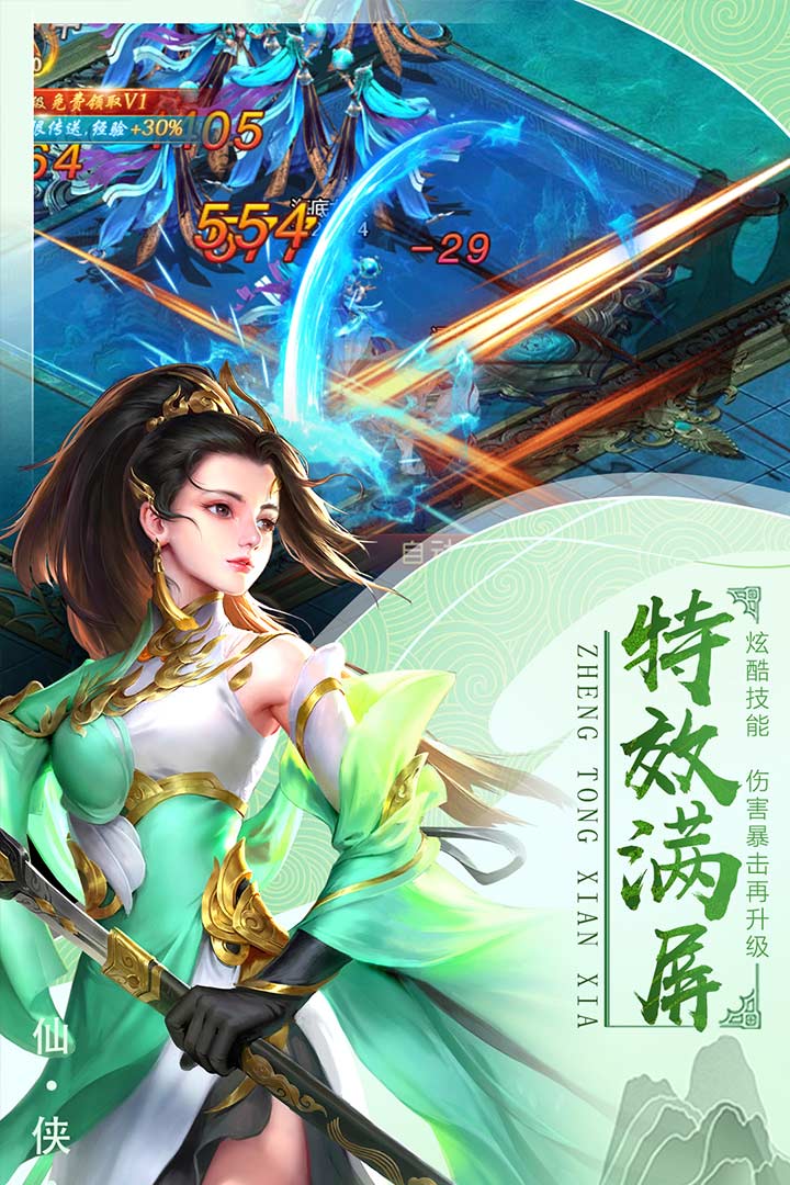 千俠傳 九游版
