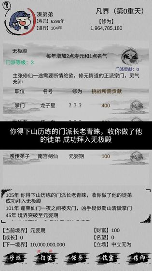 不一樣修仙 修改版