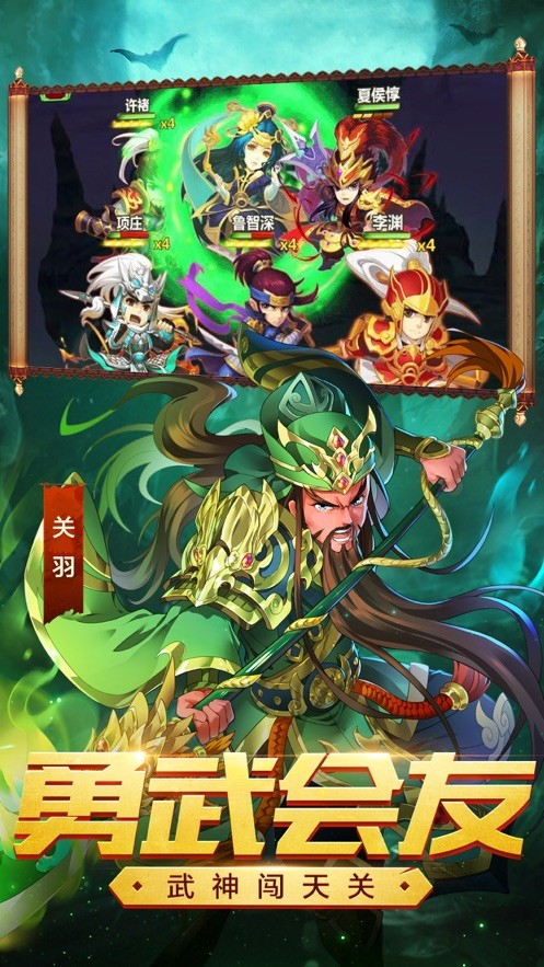 血戰三國志