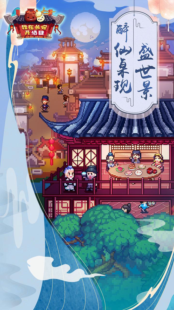 我在長安開酒肆 漢化無限金幣版
