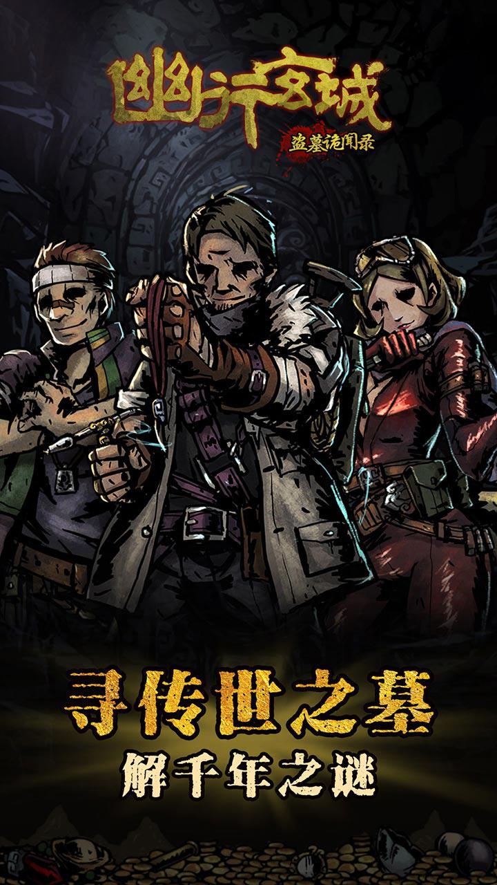 幽行玄城 公測(cè)版