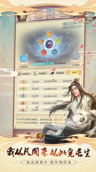 想不想修真 最新版