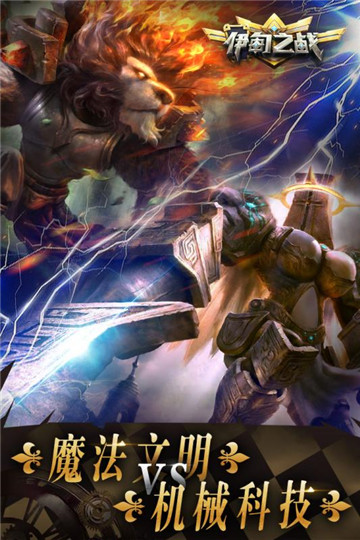 伊甸之戰(zhàn) 官方版