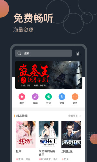 免費聽書王 官方版