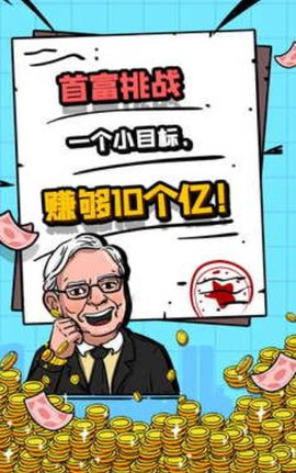 十個億的煩惱