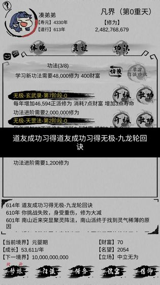 不一樣修仙 修改版