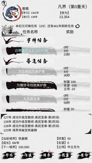不一樣修仙 修改版