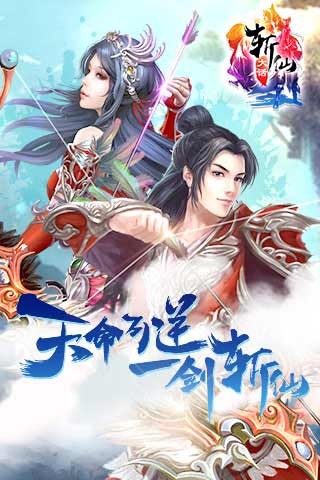 大話斬仙 官方版