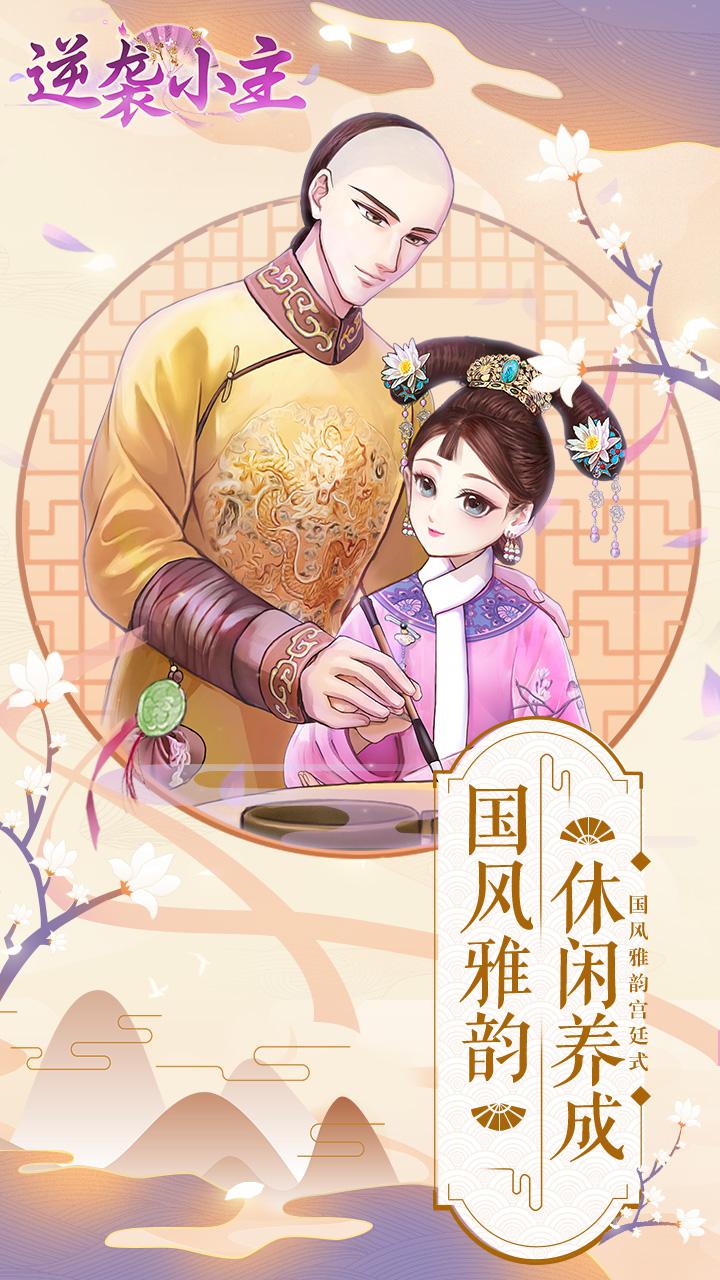 逆襲小主
