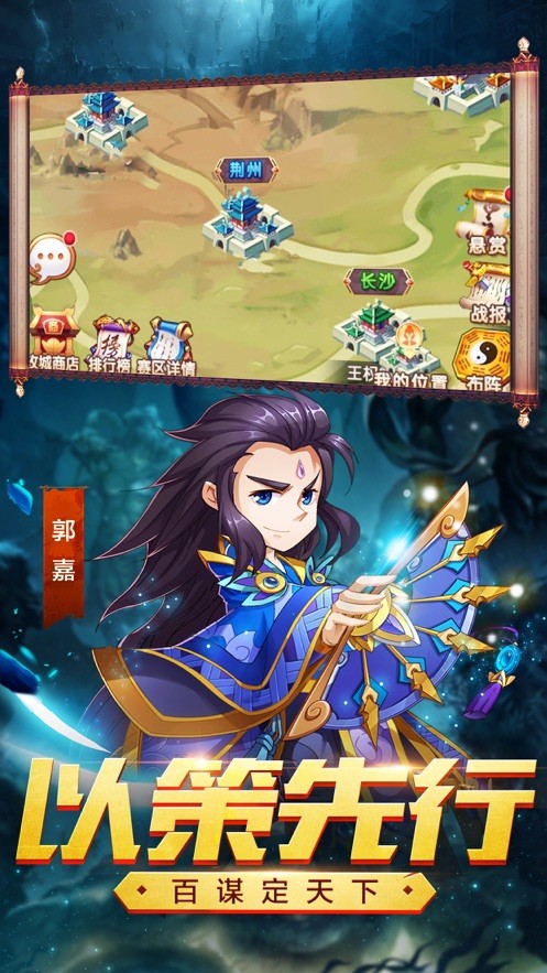 血戰三國志
