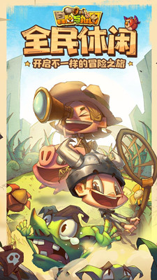 冒險與推圖 禮包版