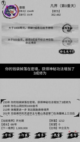 不一樣修仙 修改版