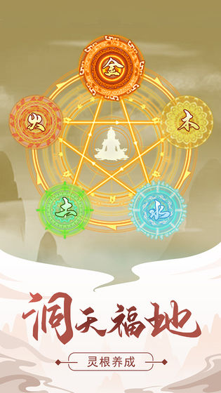 修真模擬器 應(yīng)用寶版
