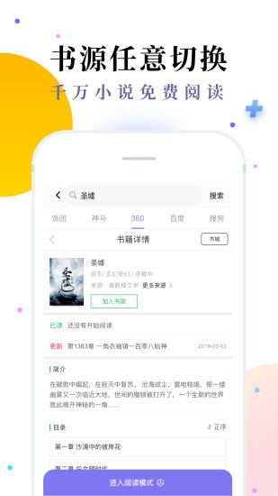 免費版追書神器