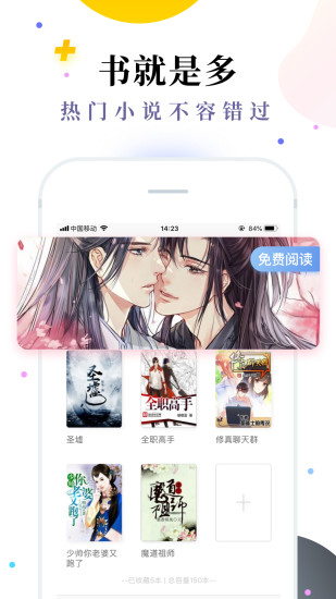 免費(fèi)版追書(shū)神器 官方版