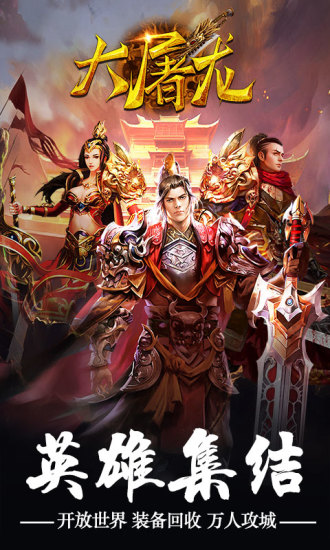 大屠龍 首發(fā)版