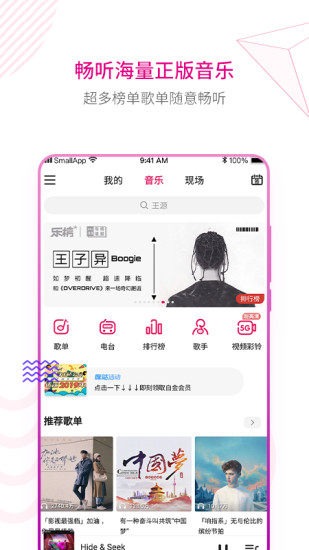咪咕音乐 车机版
