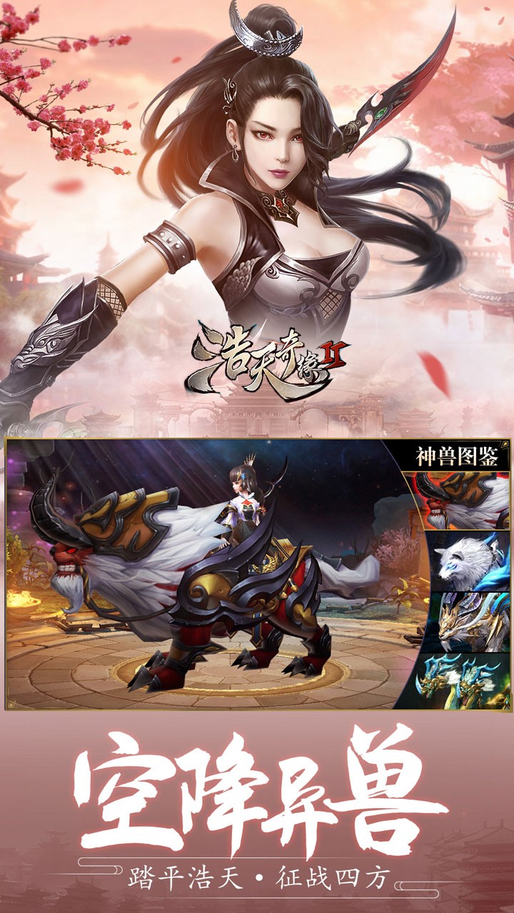 浩天奇緣2 果盤版