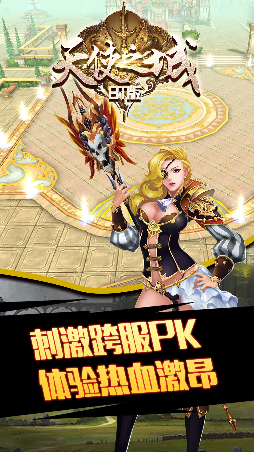 天使之城BT版 果盤版