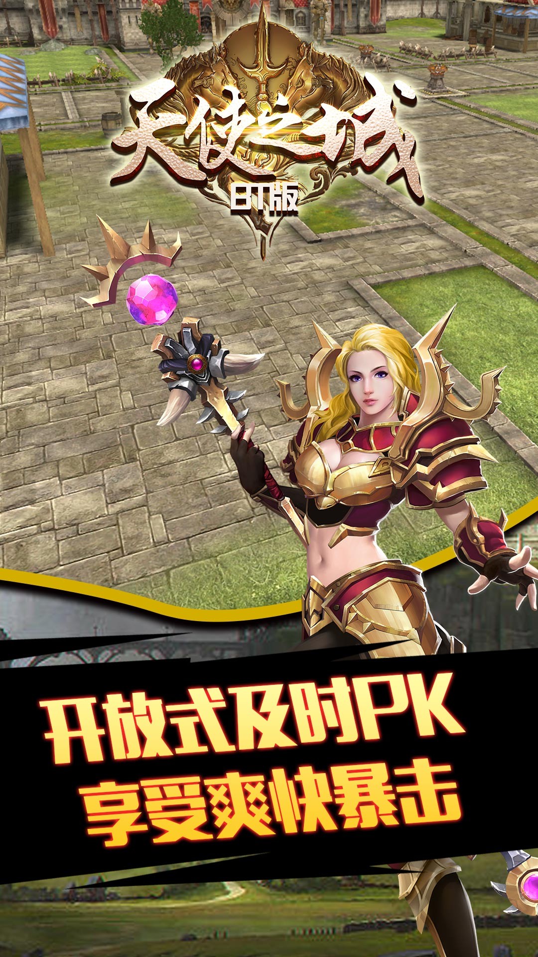 天使之城BT版 果盤版