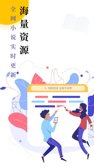 免費(fèi)版追書(shū)神器 官方版