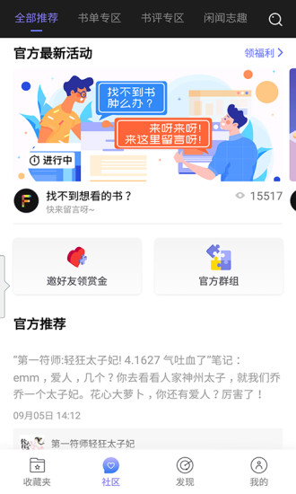 免費版追書神器
