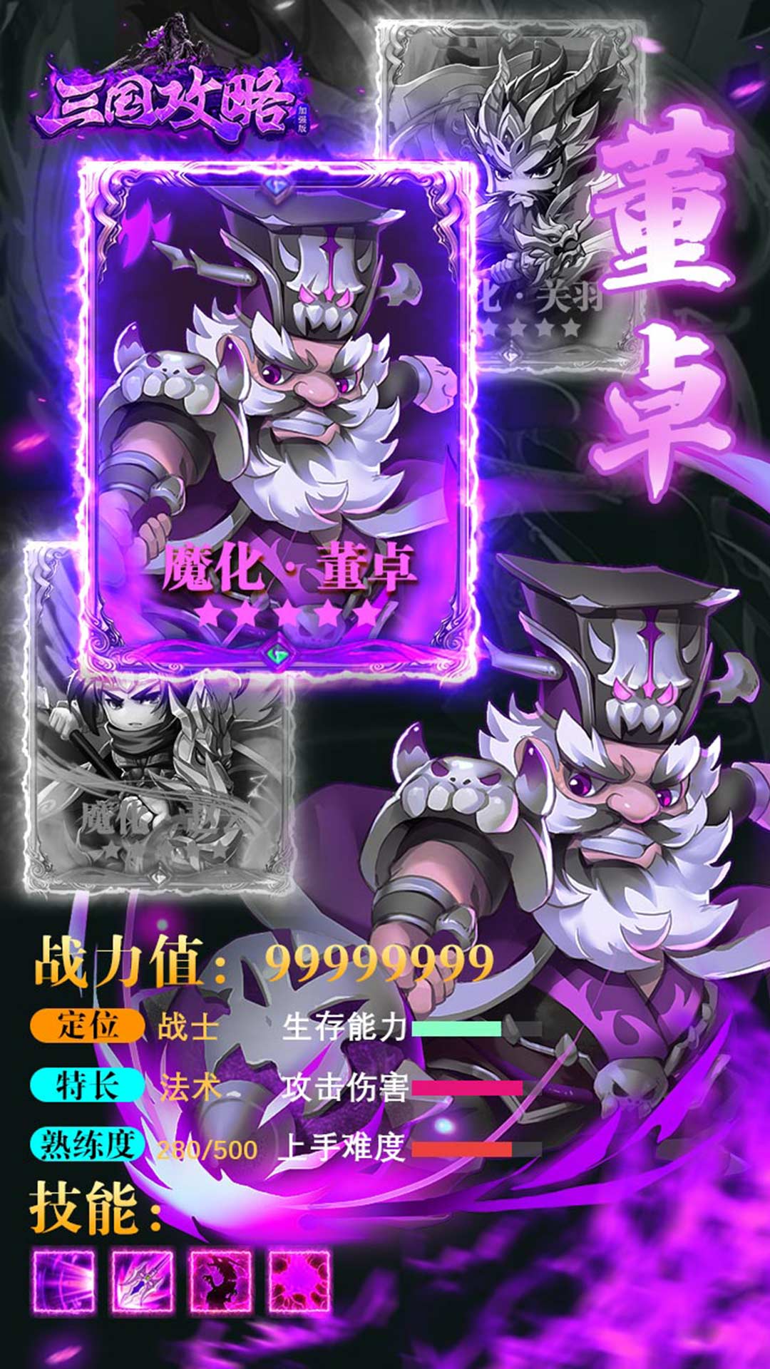 三国攻略加强版 185BT版