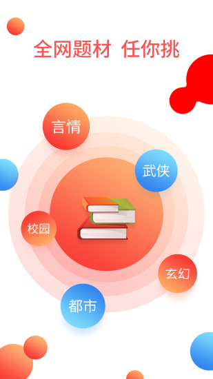 免費小說下載器 手機版