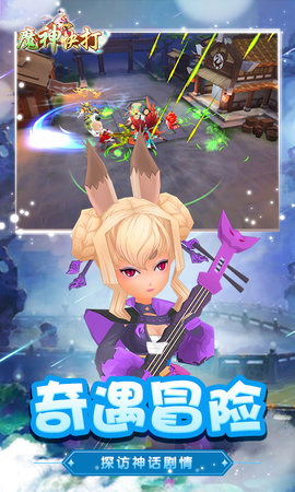 魔神快打