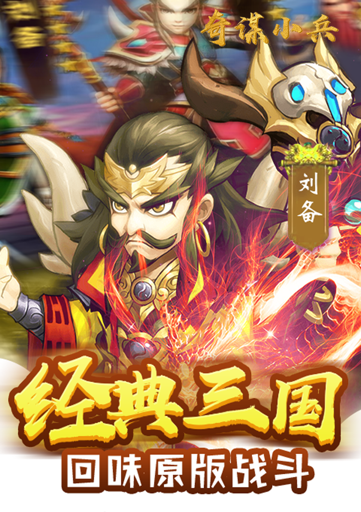 奇謀小兵BT 果盤版