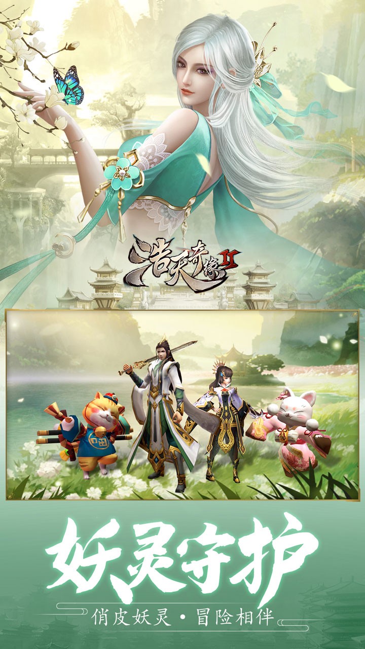 浩天奇緣2 果盤版