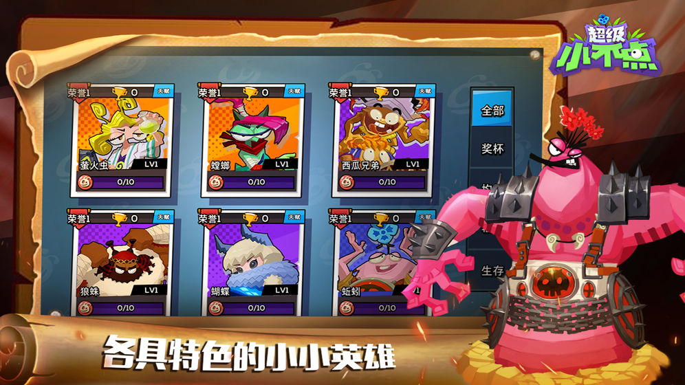 超級小不點
