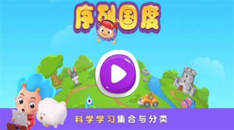 序列國度