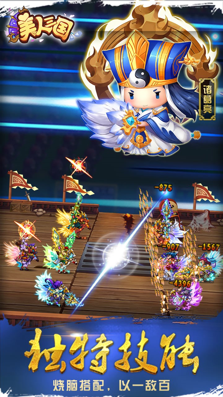 美人三國 果盤版