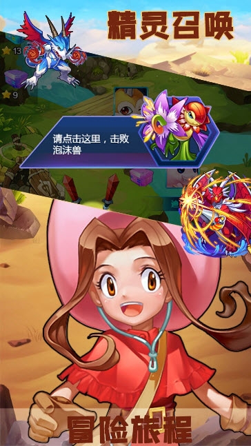 神獸連萌之精靈寶貝