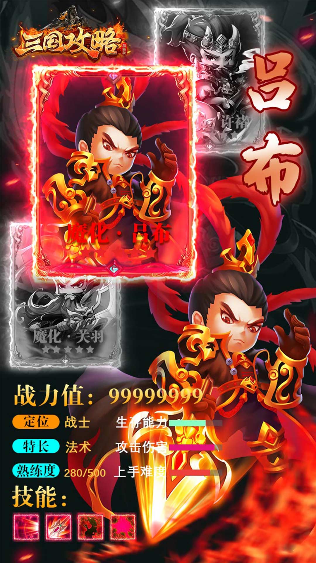 三国攻略加强版 185BT版