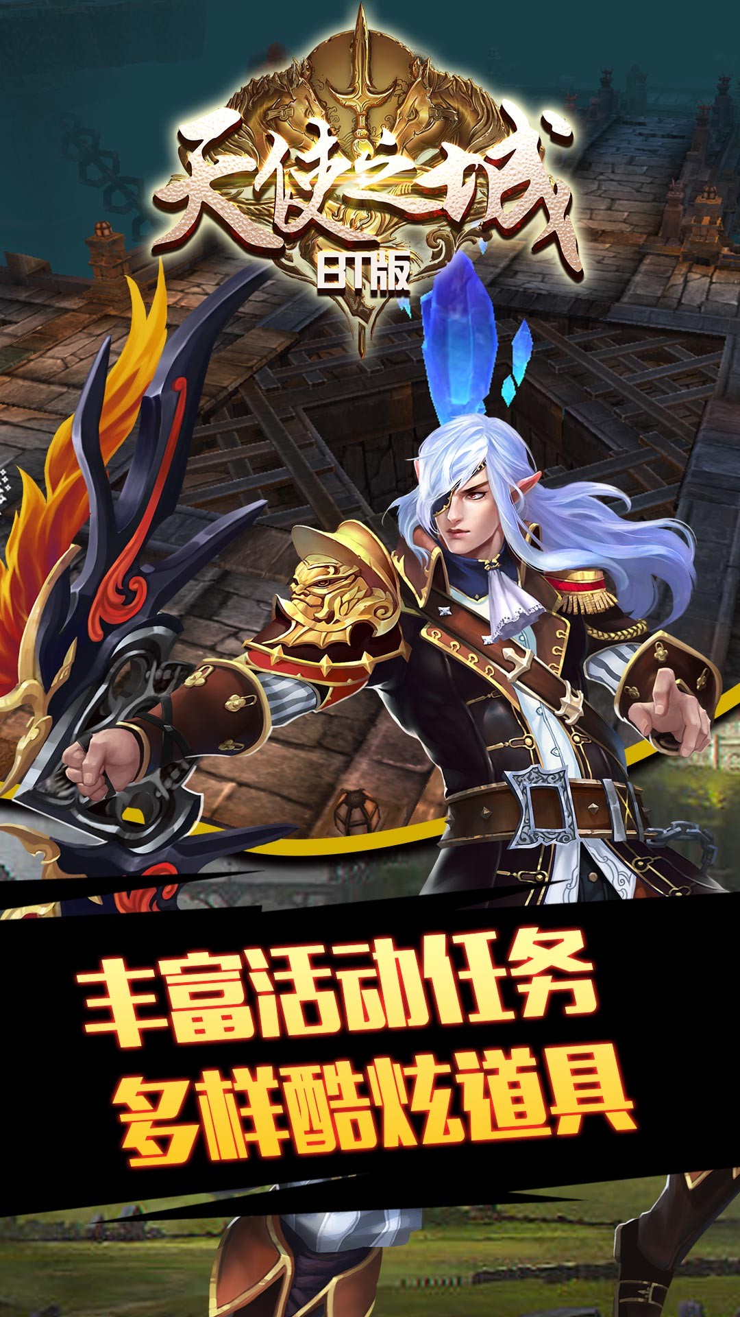 天使之城BT版 果盤版
