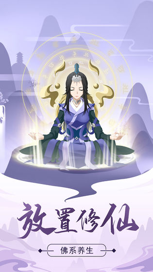 修真模擬器