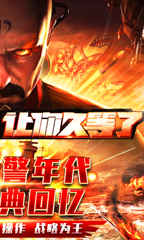 紅警2：尤里的復(fù)仇艦隊