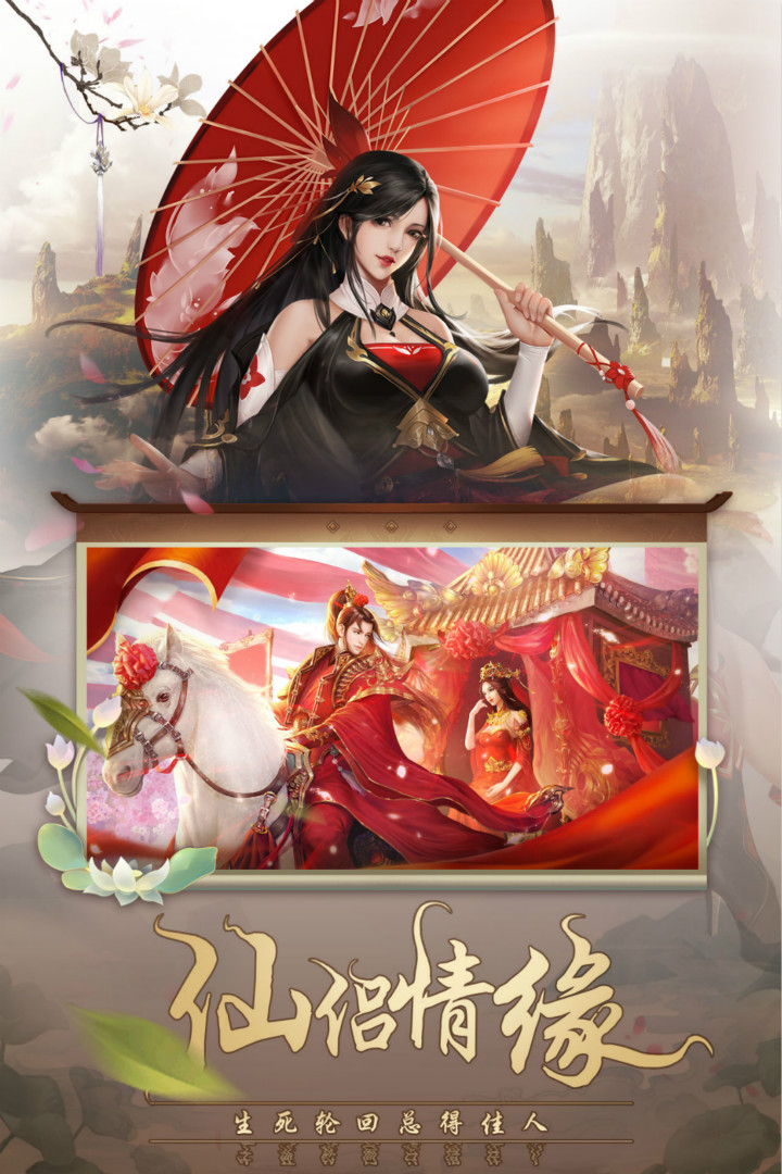 靈劍傳手游 官方版