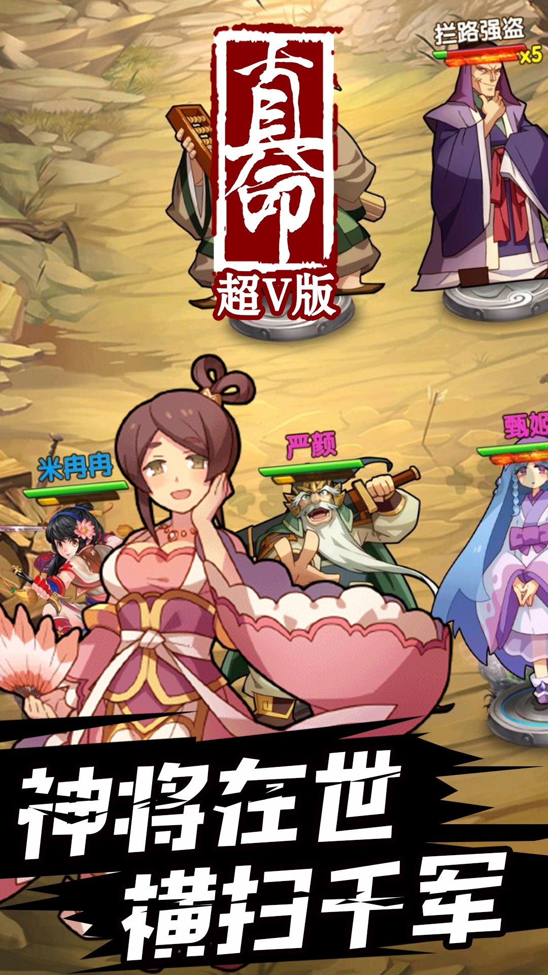 真命BT超V版 果盤版