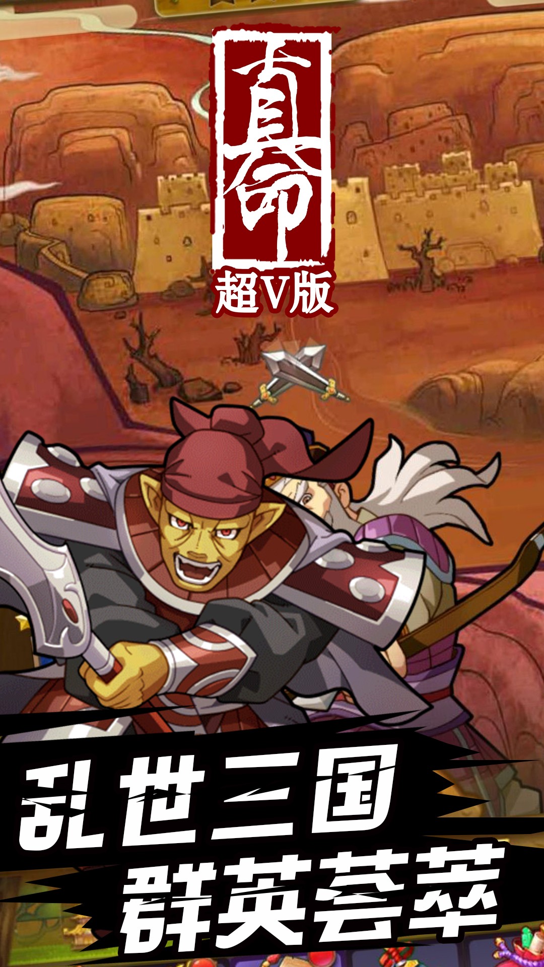 真命BT超V版 果盤版