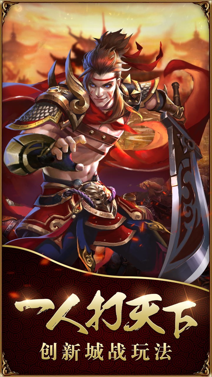 戰(zhàn)無雙BT滿V版 狂玩版
