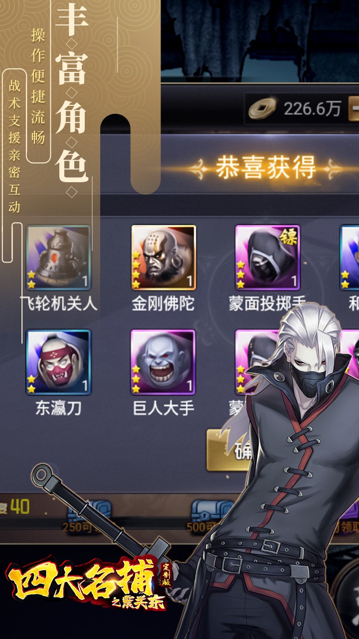 四大名捕之震關東定制版BT 果盤版