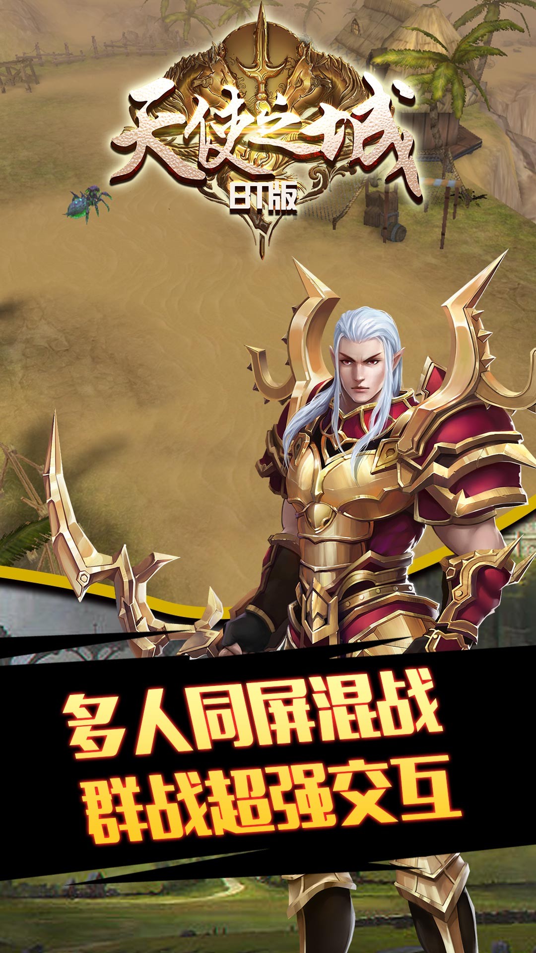 天使之城BT版 果盤版