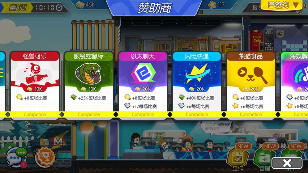 电竞传奇 手机版