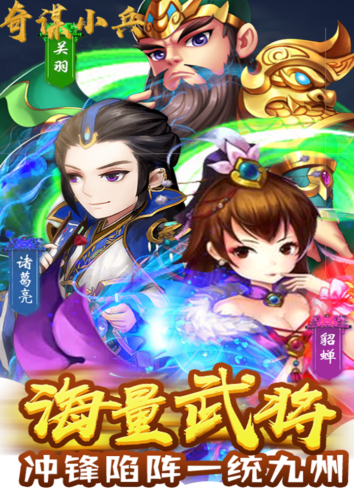 奇謀小兵